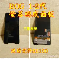 在飛比找蝦皮購物優惠-ROG原廠(三重長榮)ASUS華碩 ROG2 Phone Z