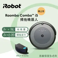 在飛比找Yahoo奇摩購物中心優惠-美國iRobot Roomba Combo i5 掃拖機器人