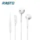 【RASTO】 RS41 For iOS 蘋果專用線控耳機