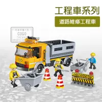在飛比找momo購物網優惠-【COGO】積木 工程車系列 道路維修工程車-4128(益智