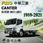 FUSO 三菱 CANTER 堅達3.5頓 貨車雨刷 卡車雨刷 矽膠雨刷 軟骨雨刷【奈米小蜂】