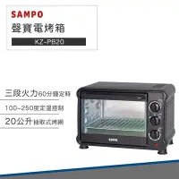 在飛比找Yahoo!奇摩拍賣優惠-【快速出貨】SAMPO 聲寶 20公升 電烤箱 KZ-PB2