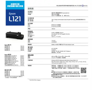 愛普生 EPSON L121 單純列印 印表機 連續供墨 大供墨 內含原墨水 單功能連續供墨印表機