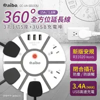 在飛比找蝦皮購物優惠-{鼎富拿國際} aibo 360° 全方位 15A 電源延長