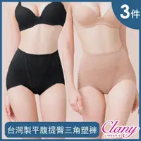 在飛比找PChome24h購物優惠-【Clany 可蘭霓】高腰平腹提臀三角高衩塑褲 L-2XL美