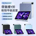 【ALLAN】IPAD PRO 11吋 2024 帶筆槽Y折軟殼平板皮套 智慧休眠喚醒保護套 輕薄TPU全包防護保護殼