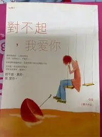 在飛比找Yahoo!奇摩拍賣優惠-對不起，我愛你