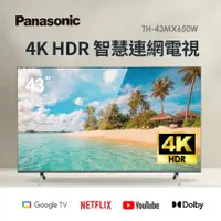 在飛比找燦坤線上購物優惠-Panasonic 43型 4K智慧聯網顯示器(TH-43M