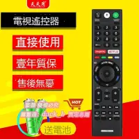 在飛比找露天拍賣優惠-適用於Sony語音電視遙控器RMF-TX310P TX200