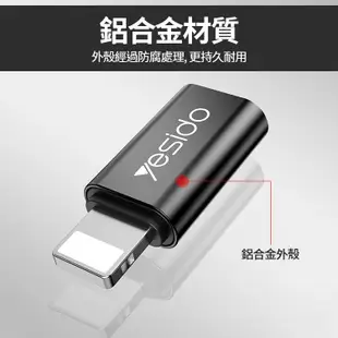 【yesido】GS03轉接頭 適用Type-C to Lightning 充電傳輸 iPhone/iPad通用