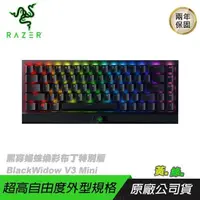 在飛比找PChome24h購物優惠-RAZER BlackWidow V3 Mini Hyper