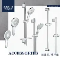 在飛比找蝦皮購物優惠-🔥 實體店面 德國 GROHE 高儀 衛浴 三段 四段 蓮蓬