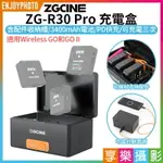 [享樂攝影]【ZGCINE ZG-R30 PRO 充電盒】副廠配件 適用WIRELESS GO 充電盒+配件收納 線材收納 大容量3400MAH 可充三次 可當行動電源