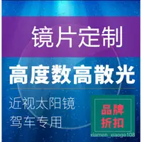 在飛比找蝦皮購物優惠-【新品熱銷】 高度數鏡片1.74防藍光定製超薄近視眼鏡網上配