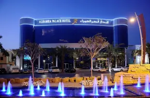 阿爾哈姆拉宮酒店(原珊瑚阿爾哈馬拉酒店)(Al Hamra Palace Hotel