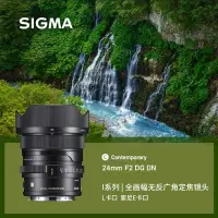 在飛比找Yahoo!奇摩拍賣優惠-適馬Sigma 24mm F2 便攜廣角定焦大光圈風景建筑星