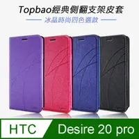在飛比找PChome24h購物優惠-Topbao HTC Desire 20 pro 冰晶蠶絲質