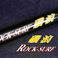 在飛比找蝦皮商城優惠-【獵漁人】DK漁鄉 ROCK SURF 磯浪35號遠投竿 1