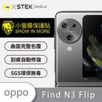 在飛比找松果購物優惠-【小螢膜】OPPO Find N3 Flip 精孔鏡頭貼 環