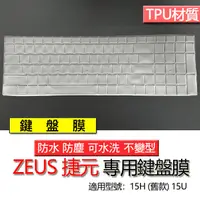 在飛比找露天拍賣優惠-ZEUS 捷元 15H (舊款) 15U 鍵盤膜 鍵盤套 鍵