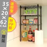 在飛比找遠傳friDay購物優惠-【居家cheaper】20X35X62CM 迷你款PP板三層