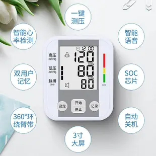 【臺灣精品】手臂式電子血壓計 智能語音 血壓測量儀 傢用電子血壓計臂式高精準全自動測壓儀 老人智能手環