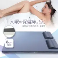 在飛比找momo購物網優惠-【EASY DAY生活寢室】8cm入眠保健床墊 雙人加大(記