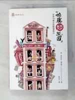 【書寶二手書T7／兩性關係_HIJ】偷窺慾樂園_瓊伊莉莎白羅依德, 陳秋萍