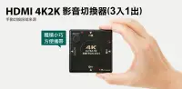 在飛比找Yahoo!奇摩拍賣優惠-Uptech HDMI 4k2K影音切換器(3入1出)