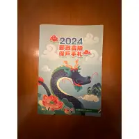 在飛比找蝦皮購物優惠-全新 2024 Chunghwa Post 郵政 郵局記事本