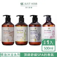 在飛比找momo購物網優惠-【JustHerb香草集】精油系列洗髮精500ml(任選)