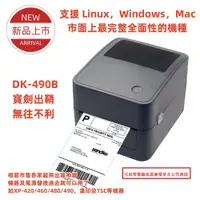 在飛比找蝦皮購物優惠-免運含稅可開統編 DK-490B 芯燁XP-490B XP-