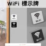 🏅精選熱賣🏅WIFI 標示貼 門貼 無線上網指示牌 標示牌 告示牌 無線上網 黏貼 壁貼