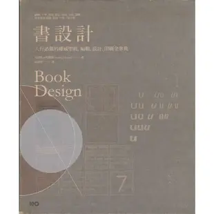 ＊勻想書城＊五成新【書設計：入行必備的權威聖經，編輯、設計、印刷全事典】原點│9789866408885│安德魯．哈斯蘭