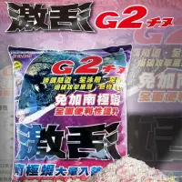 在飛比找momo購物網優惠-【滿點生技】G2 激活 磯釣誘餌粉3KG 10包入(船磯 岸