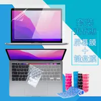 在飛比找ETMall東森購物網優惠-適用于蘋果MacBookPro 2022電腦屏幕膜A2338