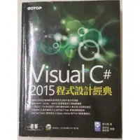 在飛比找蝦皮購物優惠-Visual C# 2015 程式設計經典 有付CD