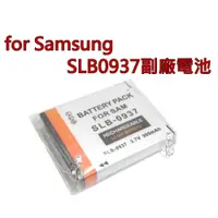 在飛比找i郵購優惠-【富豪相機】for Samsung SLB0937相機電池 