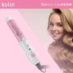 【KOLIN】歌林HELLO KITTY美髮捲棒KHR-MN151 電捲棒 捲髮 電熱棒 造型 髮型 燙捲 捲髮