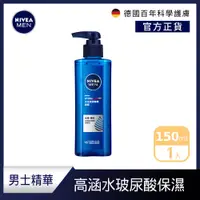 在飛比找PChome24h購物優惠-【NIVEA 妮維雅】男士水活保濕精華凝露150ml