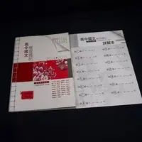 在飛比找PChome商店街優惠-【考試院二手書】《高中國文複習週記2014-2015（含詳解