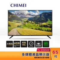 在飛比找蝦皮購物優惠-CHIMEI 奇美 65型 多媒體液晶顯示器 TL-65M6