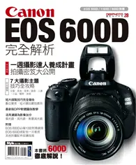 Canon EOS 600D完全解析 (電子書)