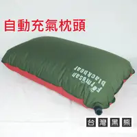 在飛比找蝦皮購物優惠-【台灣黑熊】Formosan blackbear 自動充氣枕