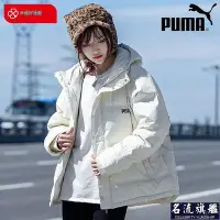 在飛比找Yahoo!奇摩拍賣優惠-PUMA彪馬羽絨服男裝女裝冬季新款靣包服情裌克白色連帽外套-