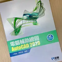 在飛比找蝦皮購物優惠-【二手】電腦輔助繪圖AutoCAD 2020