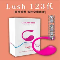 在飛比找蝦皮購物優惠-(免運) 贈熱感潤滑 Lush 華裔女神 脈衝電擊 遙控穿戴