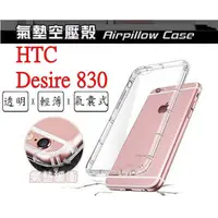 在飛比找蝦皮購物優惠-Desire 830 HTC Desire 830 空壓殼 