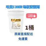 原廠出貨-毛寶S 抗菌地板清潔劑(木質松香)20公斤*1桶