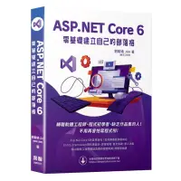 在飛比找momo購物網優惠-ASP.NET Core 6 零基礎建立自己的部落格